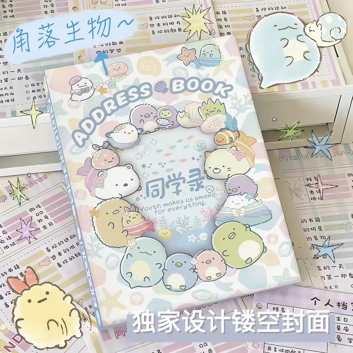 角落生物爱心镂空同学录纪念册高颜值学生ins风可爱初中生留言册
