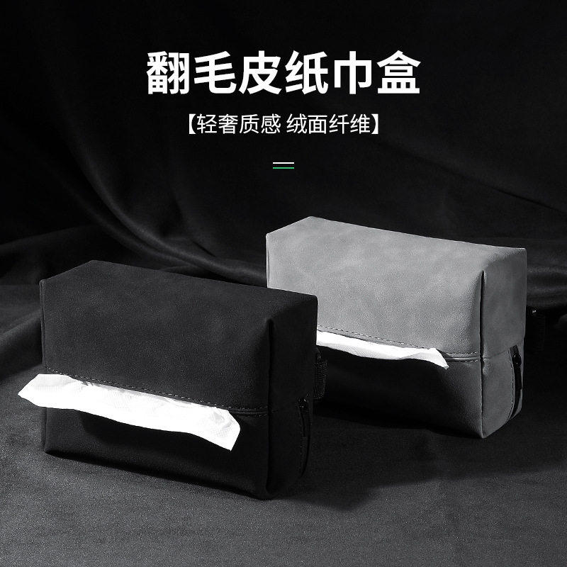 车载纸巾盒通用翻毛皮座椅背挂式