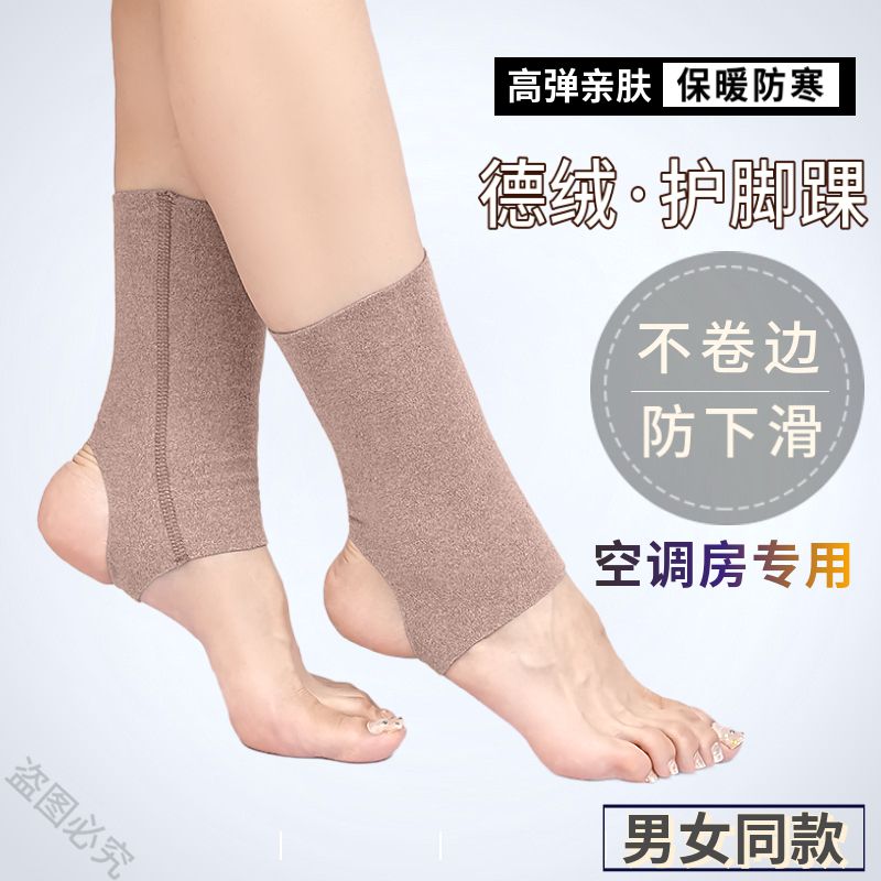 德绒护脚踝套女加绒保暖脚脖关节
