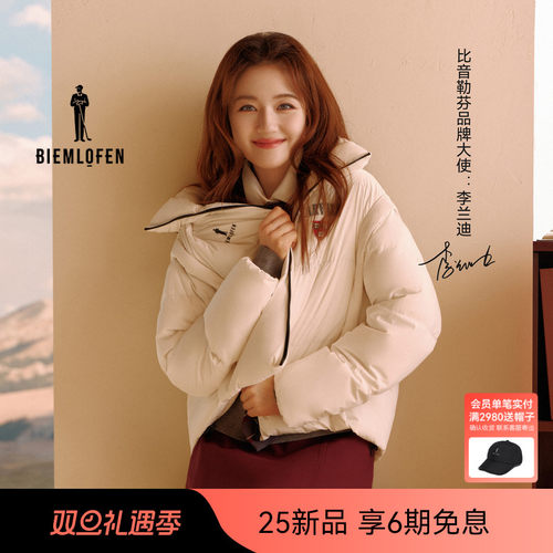 【李兰迪同款】比音勒芬高尔夫2025秋新女哈佛联名保暖鹅绒羽绒服