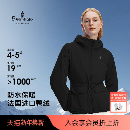 【法国进口羽绒】比音勒芬高尔夫秋女防水防风保暖连帽羽绒服外套