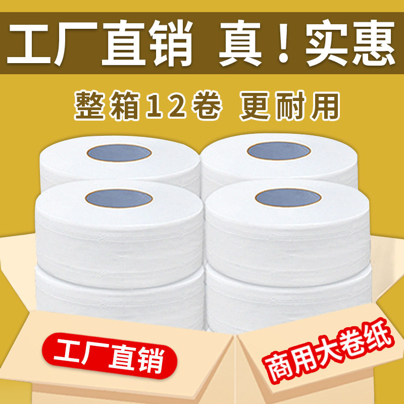 大卷纸有芯厕纸酒店专用压花大盘纸商用卷筒纸大圈卫生纸卷桶家用