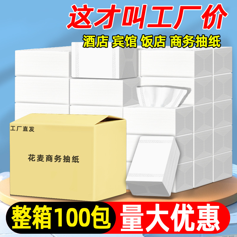 纸巾抽纸整箱批100包 酒店宾馆民宿饭店商用餐巾纸厕所卫生纸巾