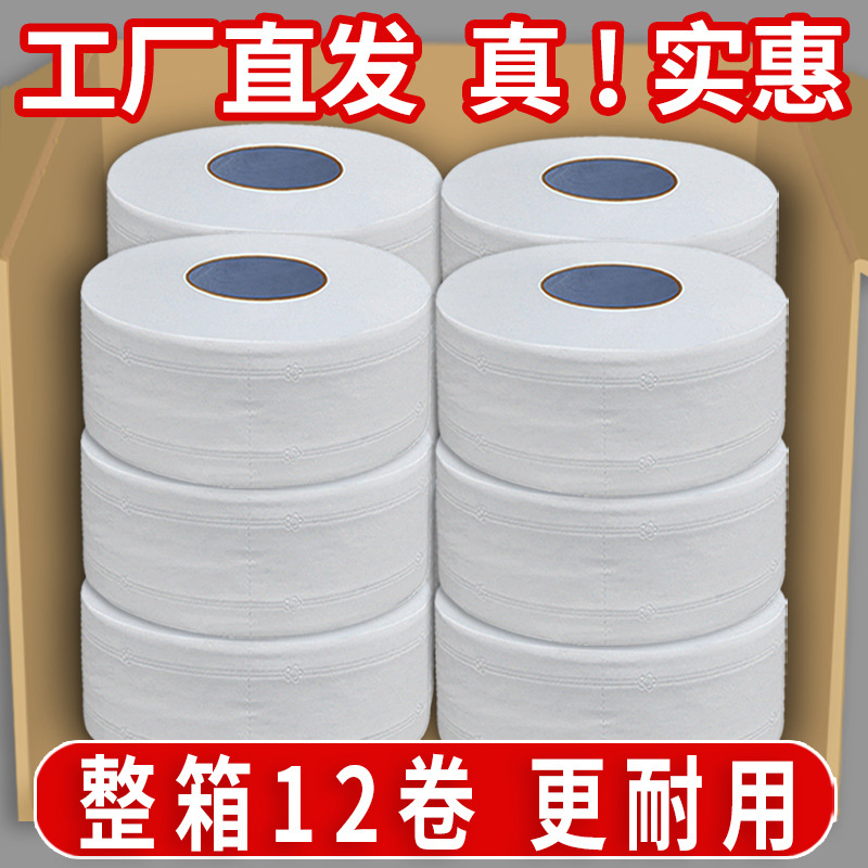 大卷纸厕纸卫生纸家用酒店商用薄芯大盘纸厕所纸巾卷筒纸整箱12卷