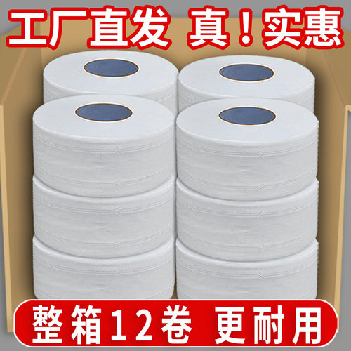 大卷纸厕纸卫生纸家用酒店商用薄芯大盘纸厕所纸巾卷筒纸整箱12卷