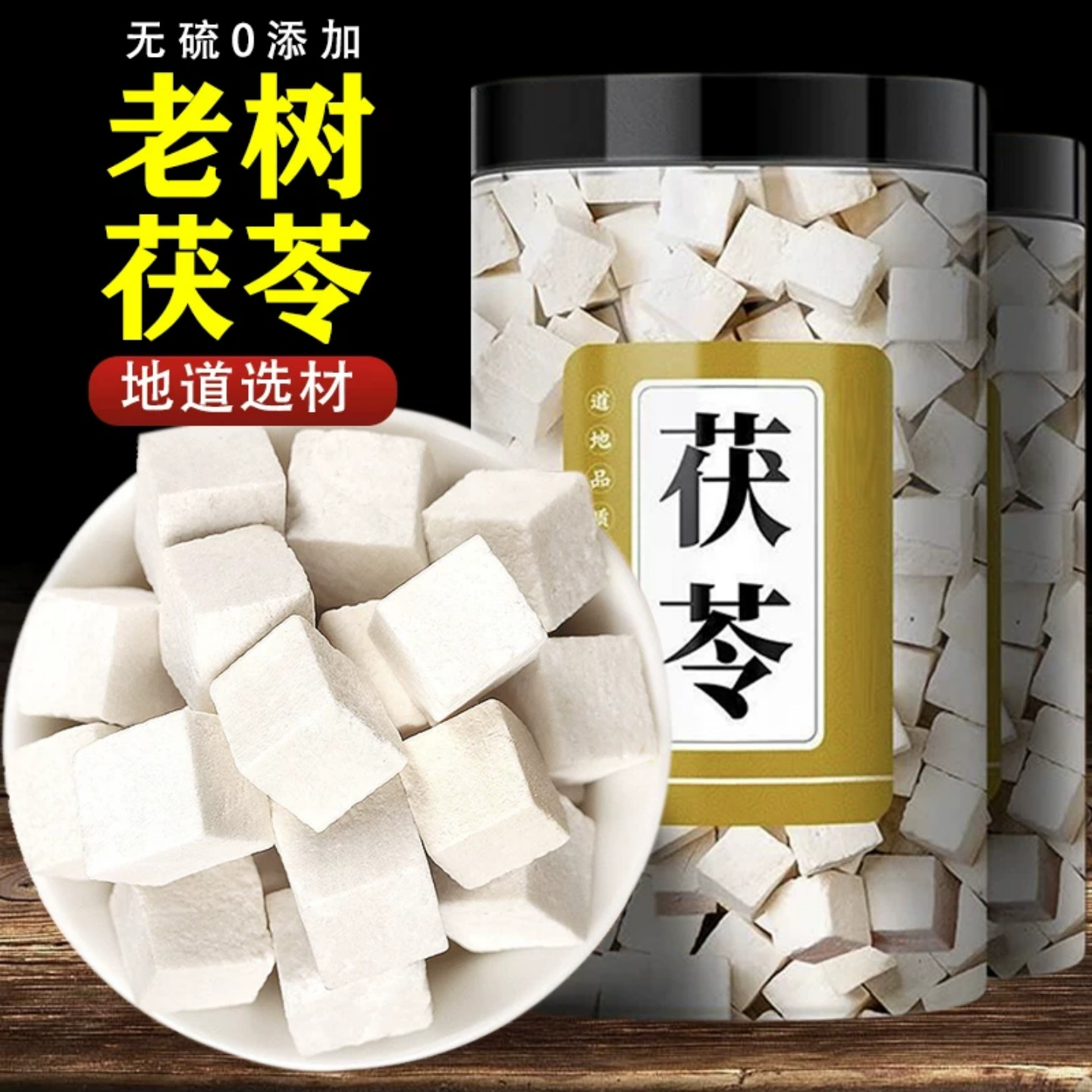 茯苓250g中药材正品云南白茯苓粉旗舰店土伏苓块磨粉泡水炖汤料