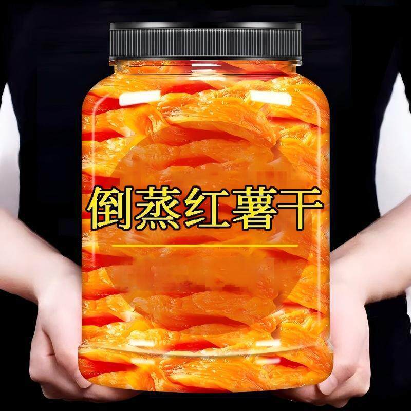 纯天然倒蒸地瓜干红薯干农家特产蜜薯