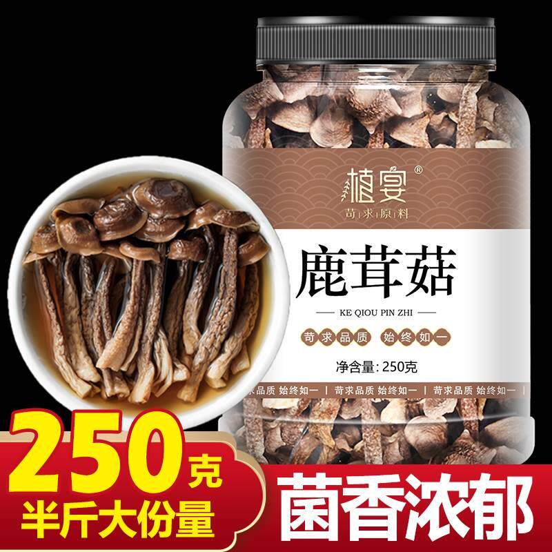 新货鹿茸菇干货特级官方旗舰店500g包邮野生鹿茸菌野山菌菇土鸡汤