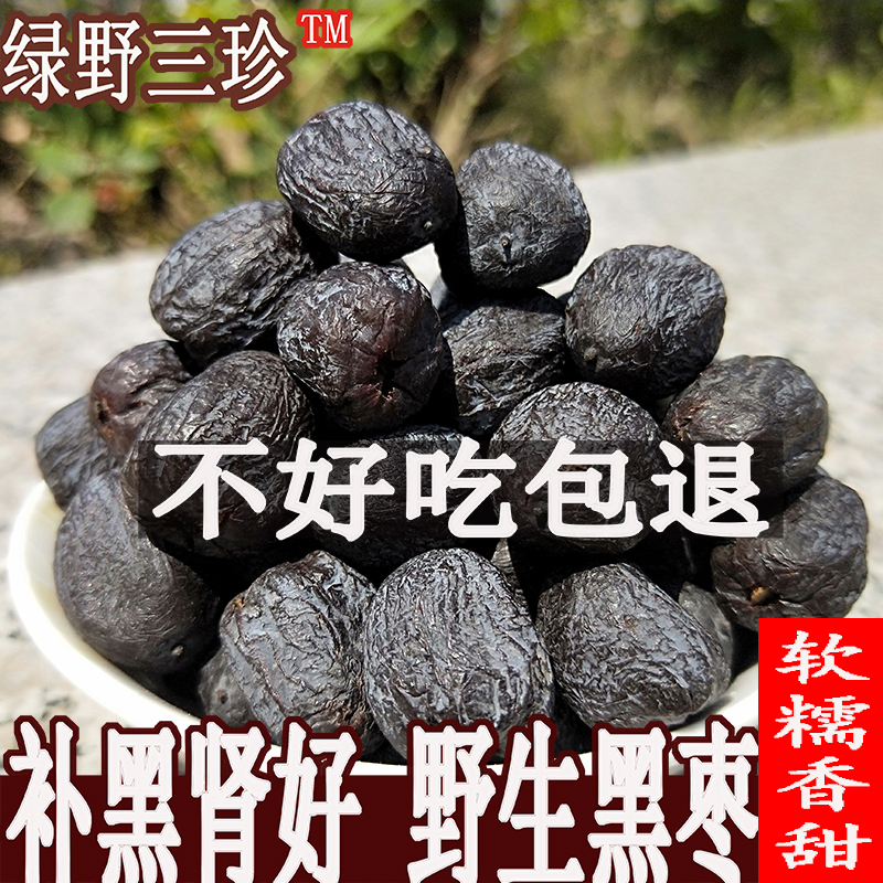 河北涉县软枣野生无核黑枣大乌枣君迁子特产新小柿子免洗包邮