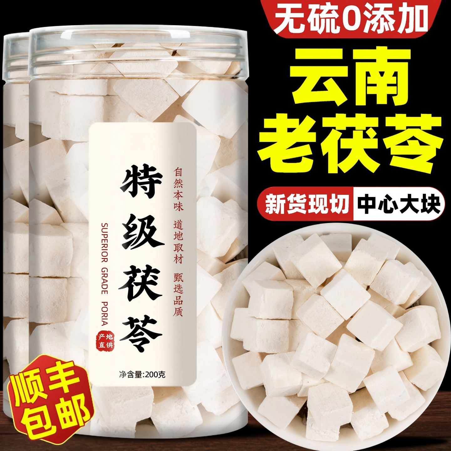 茯苓250g中药材正品云南白茯苓粉旗舰店土伏苓块磨粉泡水炖汤料