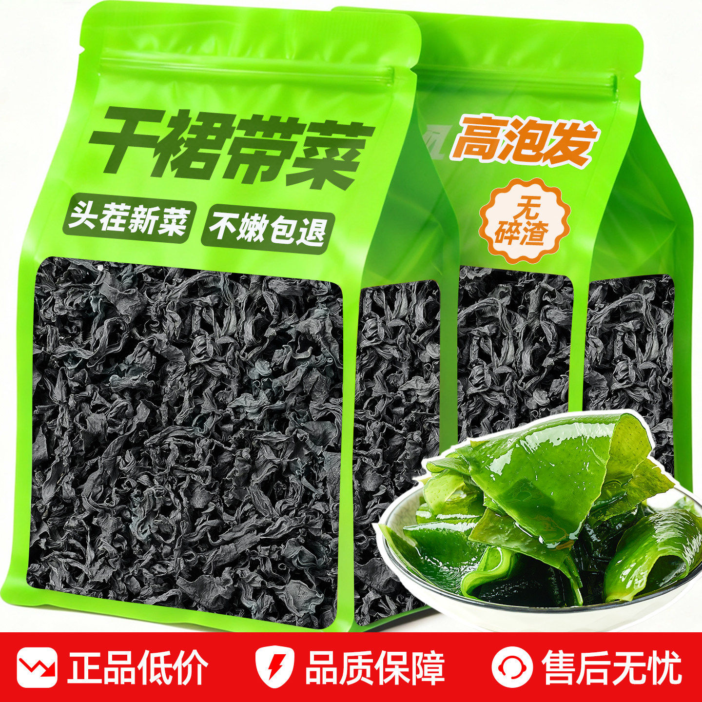 无沙免洗裙带菜虾皮汤非特级无盐新鲜干货海藻群代菜嫩苗,水产肉类/新鲜蔬果/熟食,裙带菜,淘宝优惠券,粉丝福利购,淘宝优惠卷