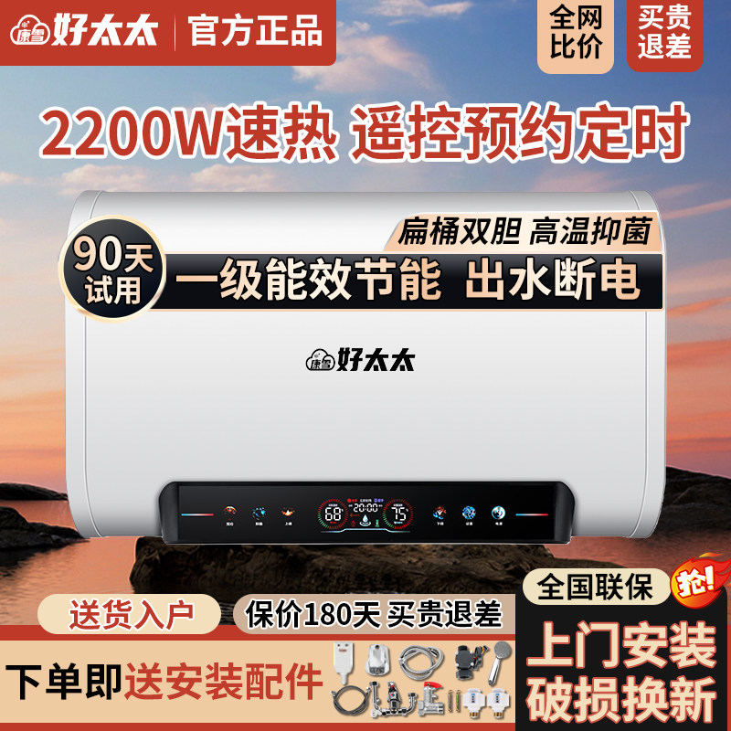 上门安装好太太电热水器电家用洗澡储水式扁桶双胆速热一级能效