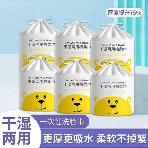 一次性加厚纯棉干湿两用洗脸巾