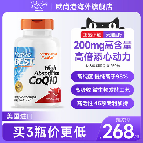 Doctor'sBest辅酶q10心脏保健品