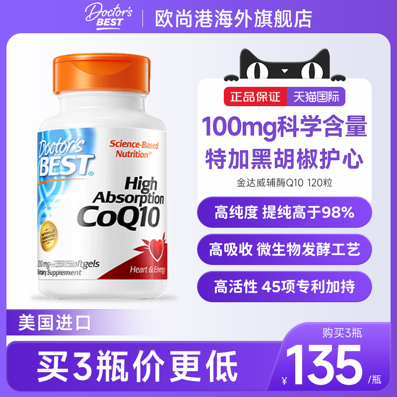 Doctor'sBest辅酶q10保护心脏