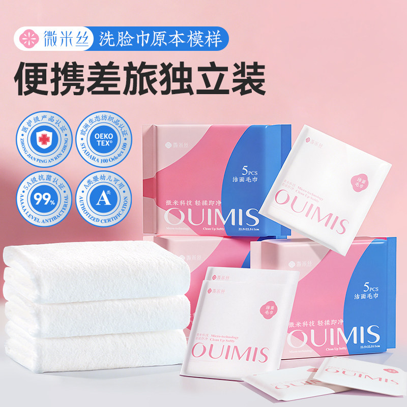 微米丝A类抗菌毛巾独立包装加厚洗脸巾柔软母婴用一次性差旅行装