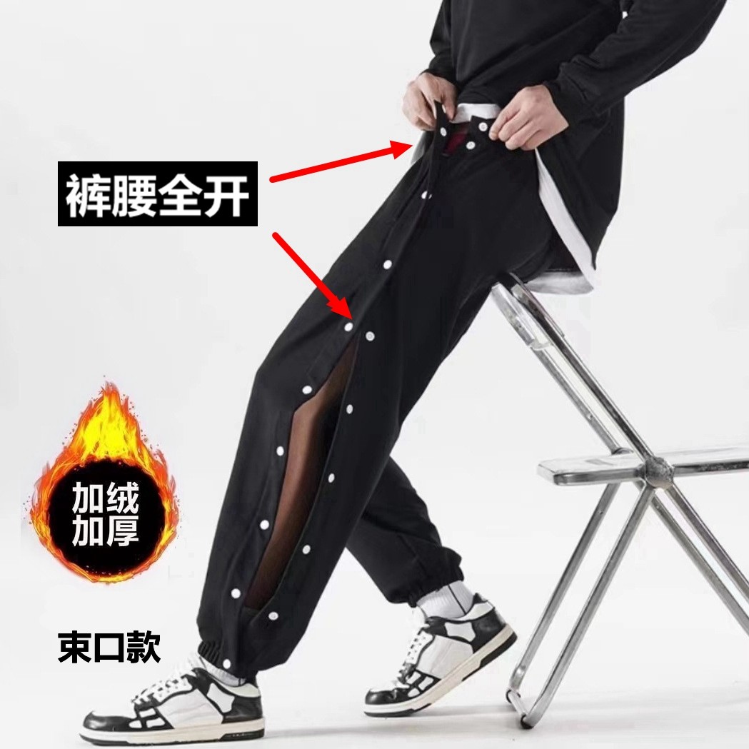骨折受伤手术后穿的长裤可全开纽扣易穿脱束脚秋冬加绒男女裤子