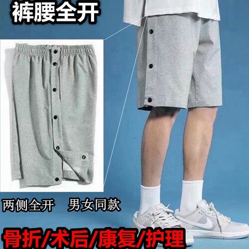 骨折手术后专用短裤腿部石膏侧开边易穿脱病人护理受伤康复裤夏季