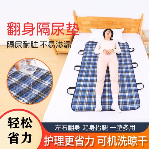 卧床老人隔尿垫翻身专用防水可机洗成人起身移位护理瘫痪辅助器