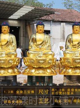 高档三宝佛像阿弥陀释迦佛药师佛铸铜树脂玻璃钢生漆脱胎佛佛厂家