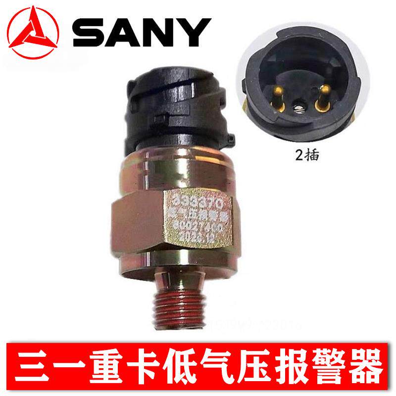 三一重卡气压传感器牵引英杰王道版储气筒手刹传感器低气压报警器