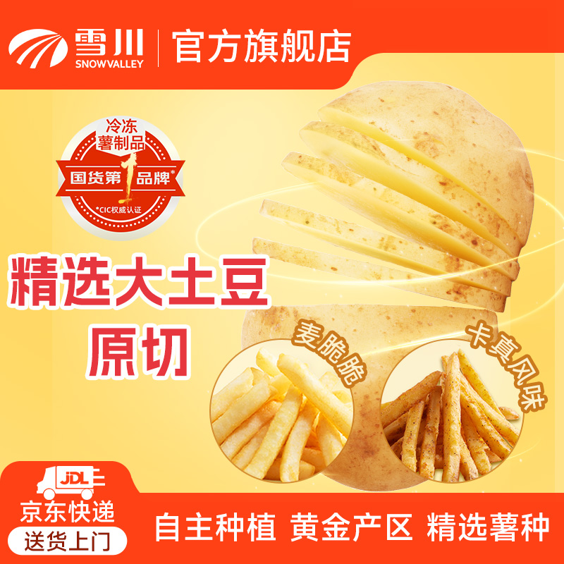 雪川薯条原切冷冻半成品粗细薯条空气炸锅食材500g咸香酥脆