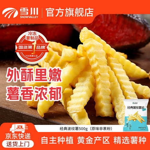 雪川食品冷冻半成品波纹薯500g