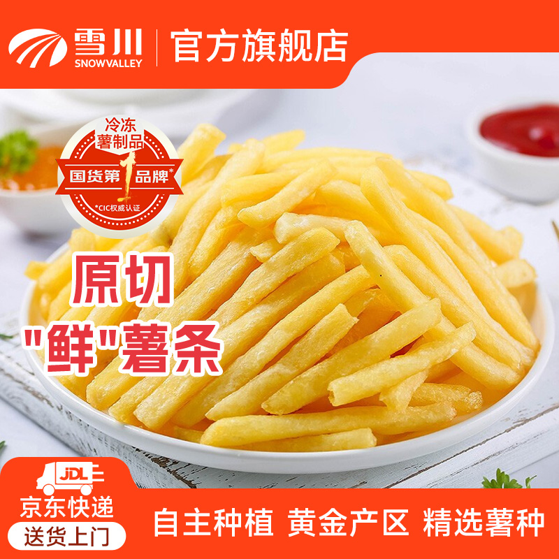 雪川食品薯条半成品薯美细薯