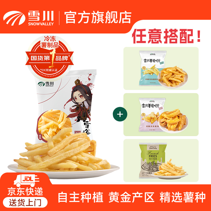雪川薯条冷冻半成品薯条油炸空气炸锅零食小吃