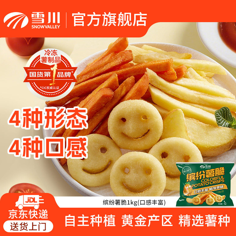 雪川薯条粗薯条笑脸薯饼红薯条1kg组合冷冻半成品空气炸锅食材,粮油调味/速食/干货/烘焙,速冻薯条/薯饼,淘宝优惠券,粉丝福利购,淘宝优惠卷
