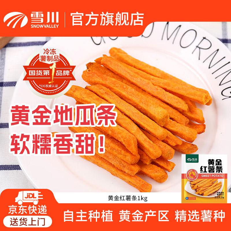 雪川冷冻半成品红薯条1kg