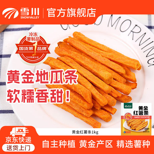 雪川冷冻半成品红薯条1kg