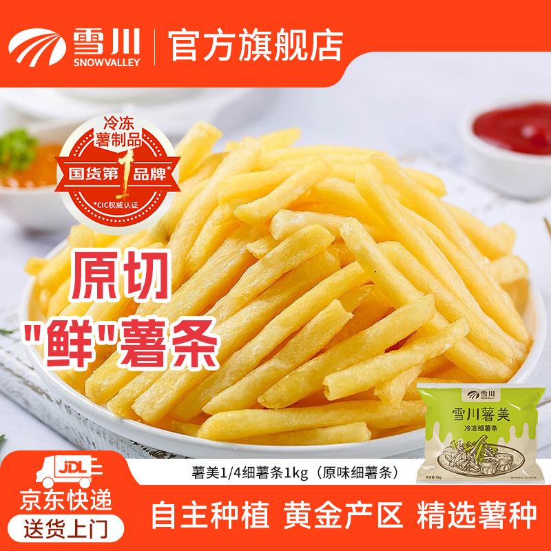雪川食品薯条半成品薯美细薯
