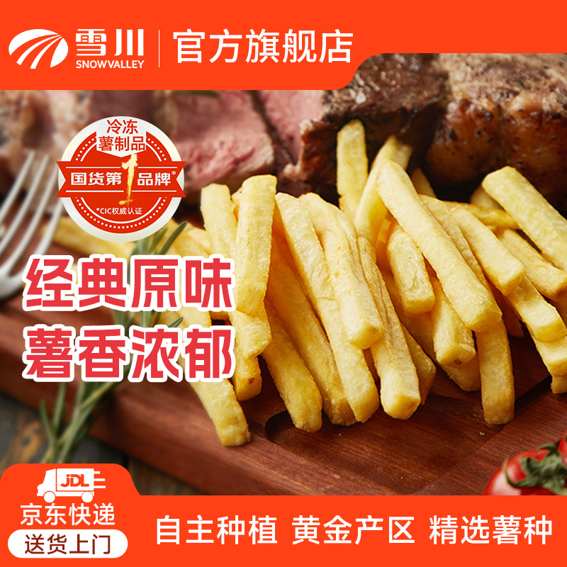 雪川薯条冷冻半成品粗薯条