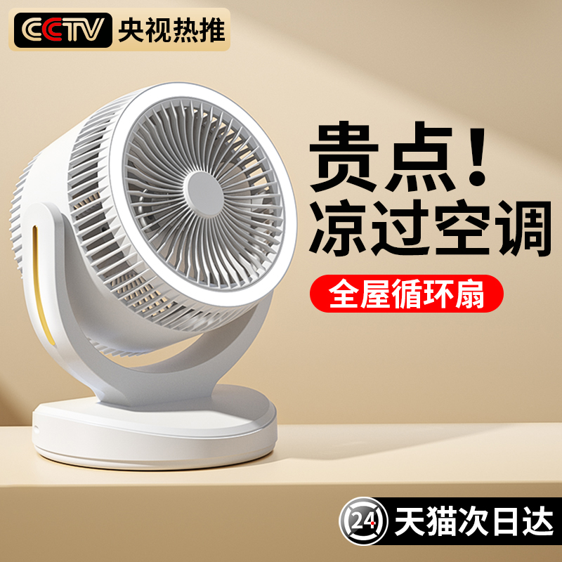 小风扇超静音办公室桌上空气循环扇小型宿舍usb可充电学生上课可