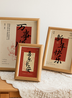 新中式书法文字相框摆台67810寸 乔迁新居布置装饰用品 玄关摆件