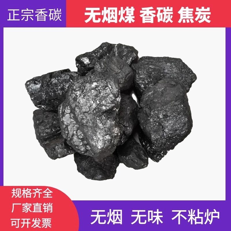 民用无烟煤铸造冶金焦碳块室内取暖高温耐烧钢炭火盆碳打铁花包邮