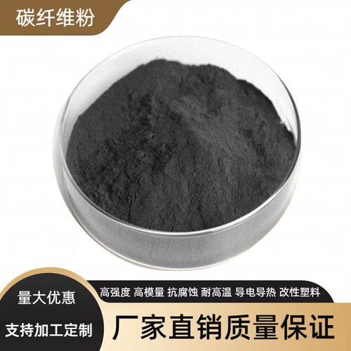 东丽碳纤维粉 导电导热增强塑胶填充 电池电极涂料高品质碳纤维粉