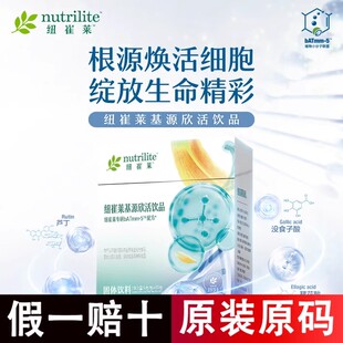 安利纽崔莱基源欣活饮品编号41067 安利基源欣活饮品时光杯正品