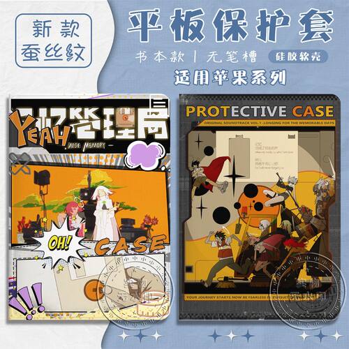 记忆管理局关潮小一周边适用ipadpro2024/25款13英寸硅胶支撑皮套