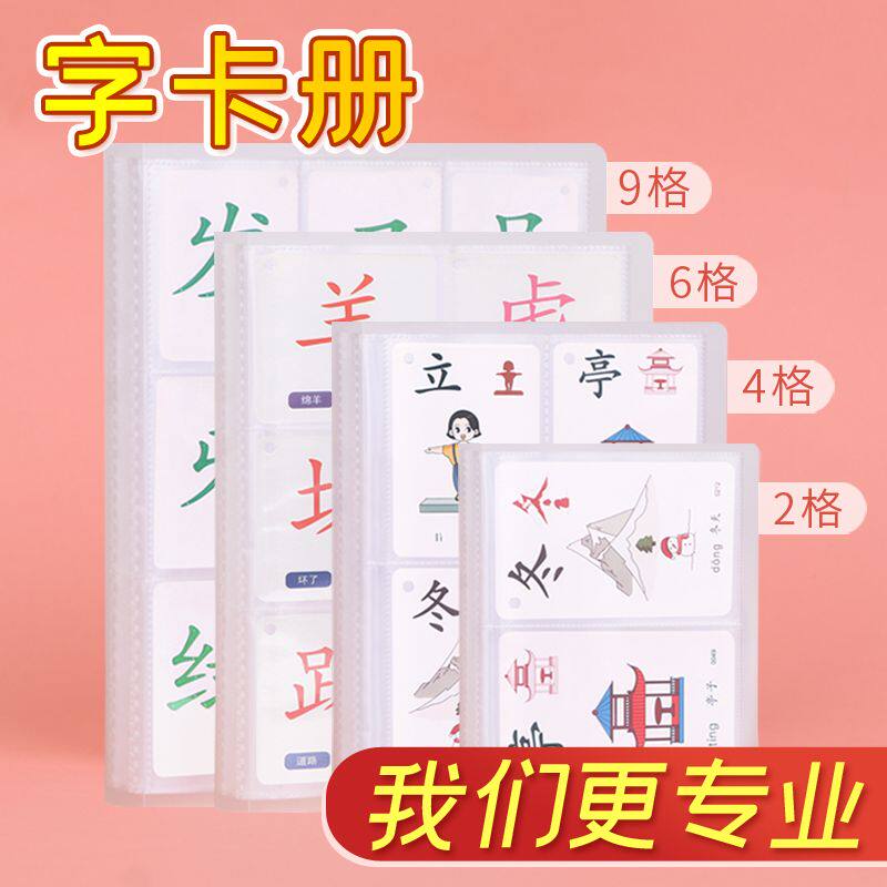 字卡收纳册卡片收集册大容量幼儿园识字卡小卡卡册透明三寸相册本