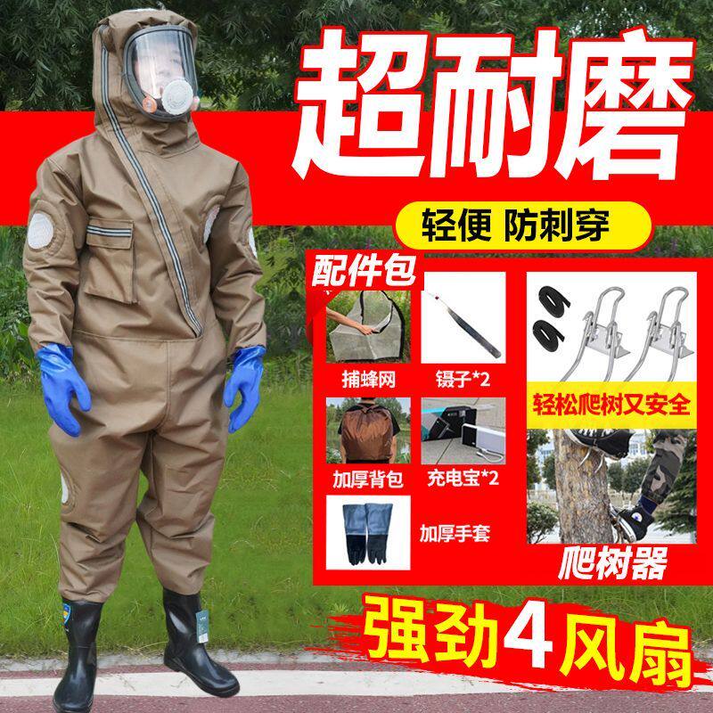 摘马蜂窝防护服全套虎头蜂带风扇透气防蛰爬树耐用厚捉马蜂防蜂服