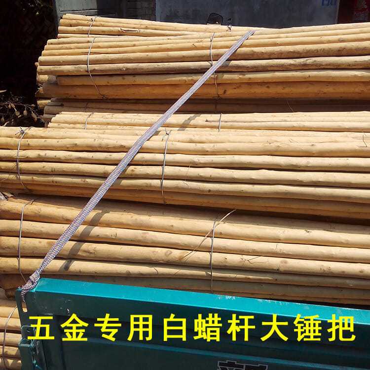 白腊木杆白蜡杆白腊棍洋镐大锤柄木柄锤柄榔头柄八角锤锤把铁锤柄