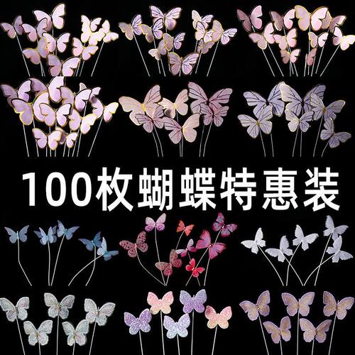 蝴蝶蛋糕装饰品蛋糕装饰透明球插件女神仙女告白生日派对装扮插牌