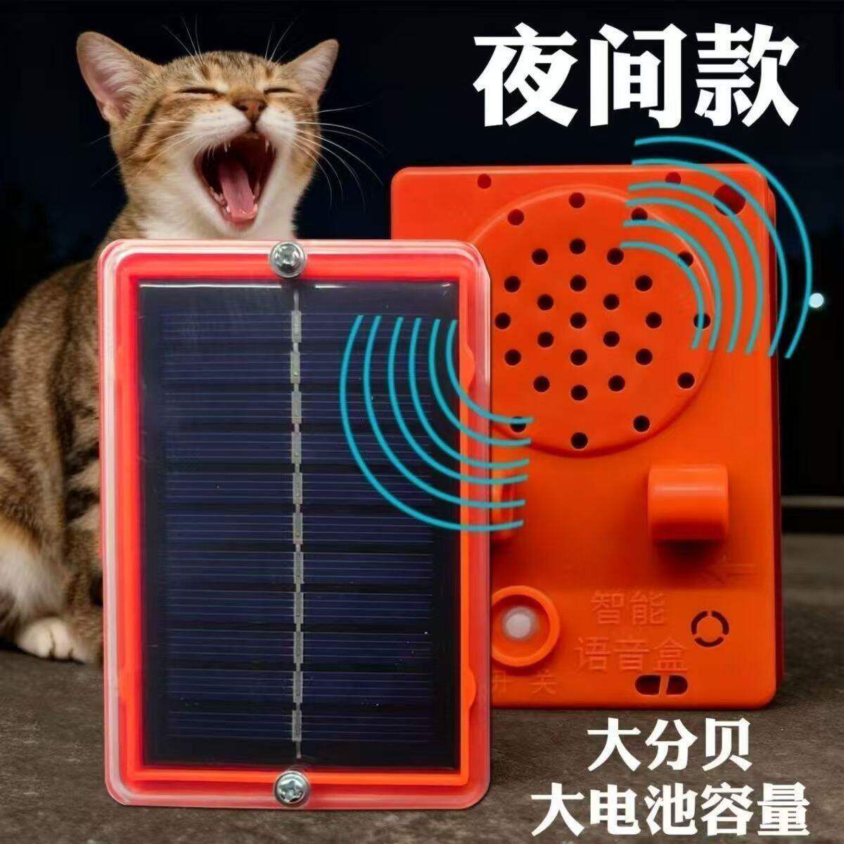 太阳能猫叫驱鼠器太阳能花生玉米地吓鼠器粮仓家用猫叫声驱鼠器
