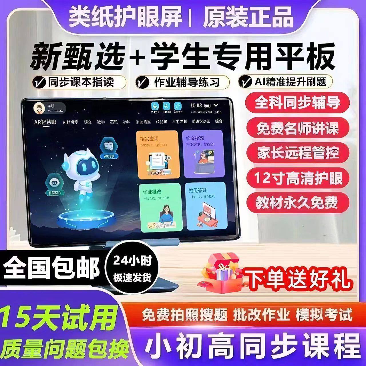 步步升高学习机2025护眼学生平板电脑幼小学初高中教材英语点读机