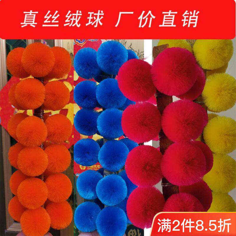 真丝加密绒球戏剧用品舞狮饰品厂家直销绒球各色尺寸绒球盔头配件