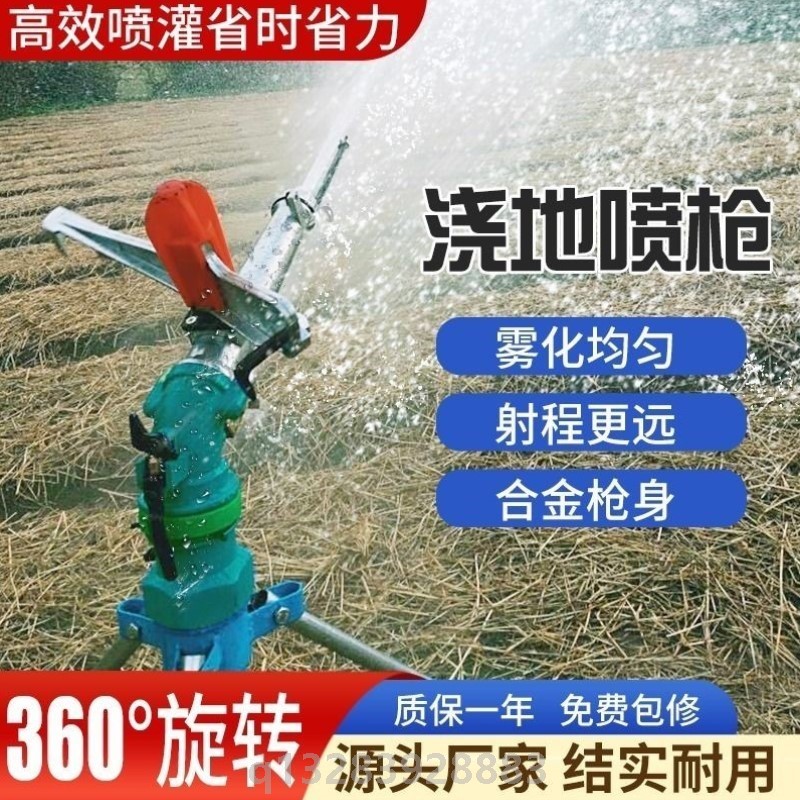 农用浇地喷枪全套喷灌设备可360度自动旋转摇臂喷头农用灌溉喷枪