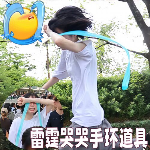 雷霆哭哭手环道具崩溃大哭创意抽象戒指小玩具恶作剧整蛊拍照神器