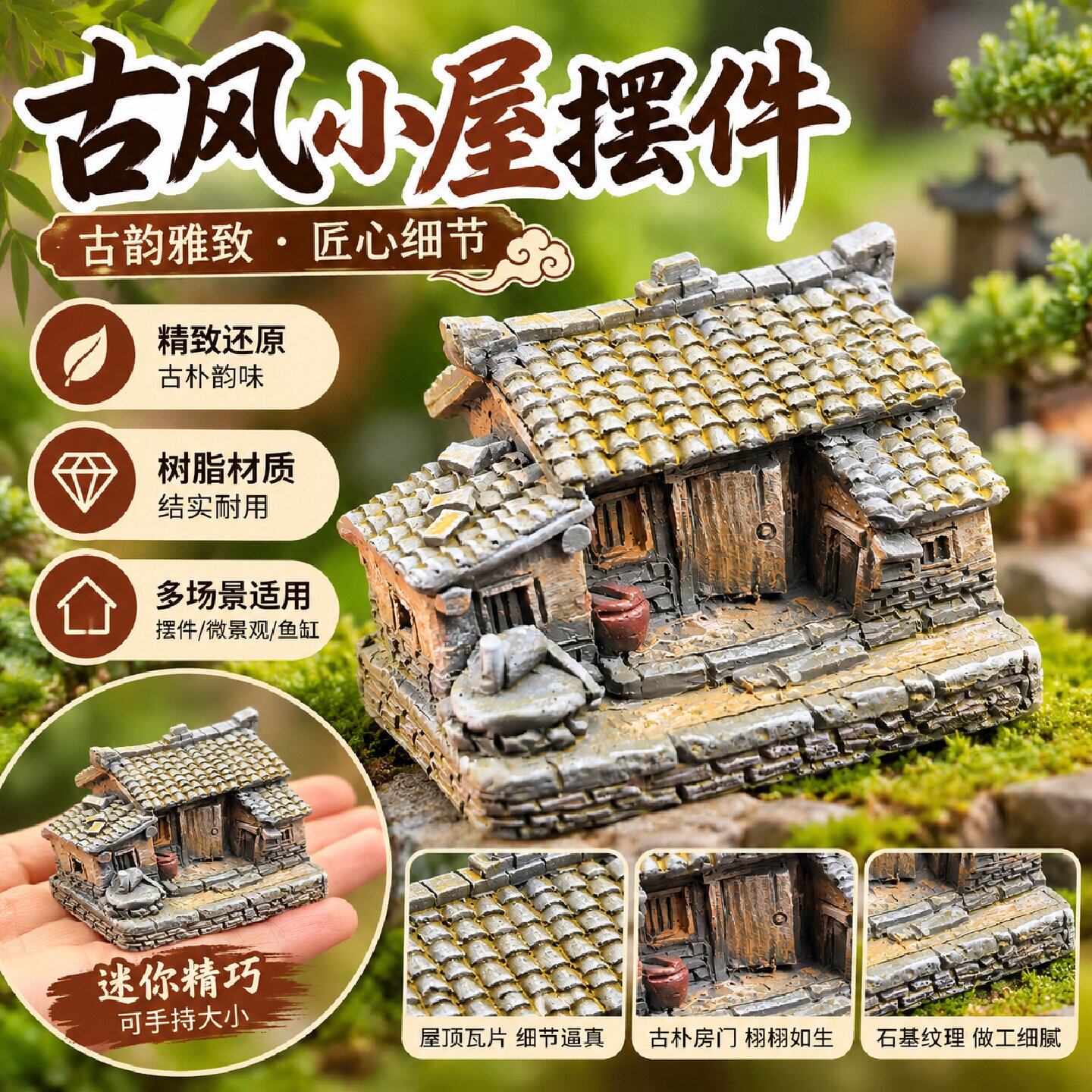 古风精致小物件迷你乡村老房子农村瓦房农家小院摆件盆景微景观沙